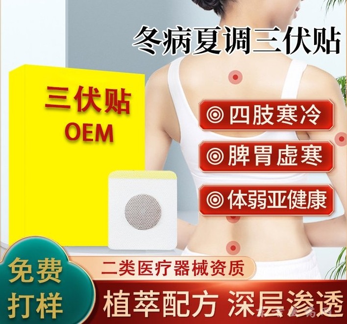 三伏貼膏藥代加工東進藥業(yè)代加工廠廠家oem代加工源頭廠家蜂蜜貼批發(fā)定制oem夏季敷貼穴位貼加工貼牌