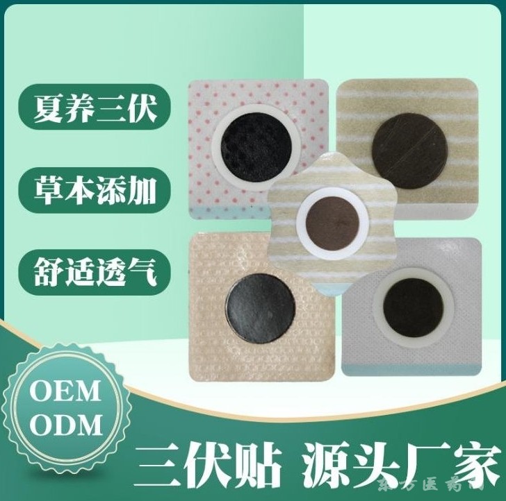 穴位壓力刺激貼代加工東進藥業(yè) 透氣膠貼三伏貼OEM貼牌代加工廠家招代理