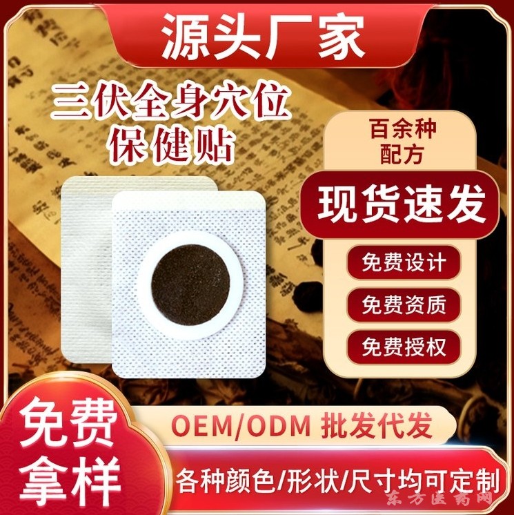 東進藥業(yè)生產(chǎn)廠家批發(fā) 穴位壓力刺激貼代加工 頸腰椎無紡布膏貼兒童肚臍三伏貼代加工