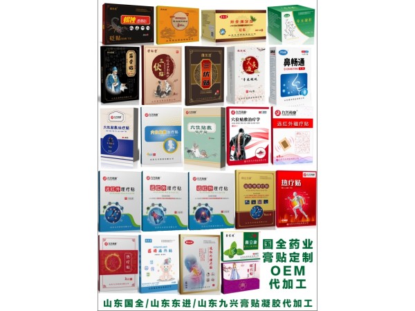 艾灸穴位貼貼牌代加工 疼痛貼理療貼生產(chǎn)廠家東進(jìn)藥業(yè) 穴位貼加工批發(fā)