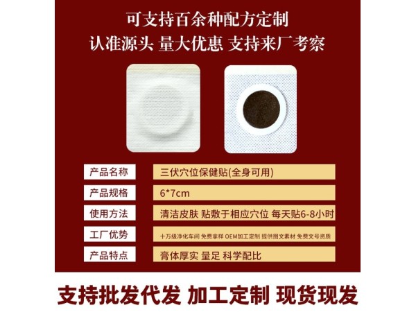 遠紅外風(fēng)濕痛貼代加工東進藥業(yè)膏藥貼牌代加工貼劑廠家