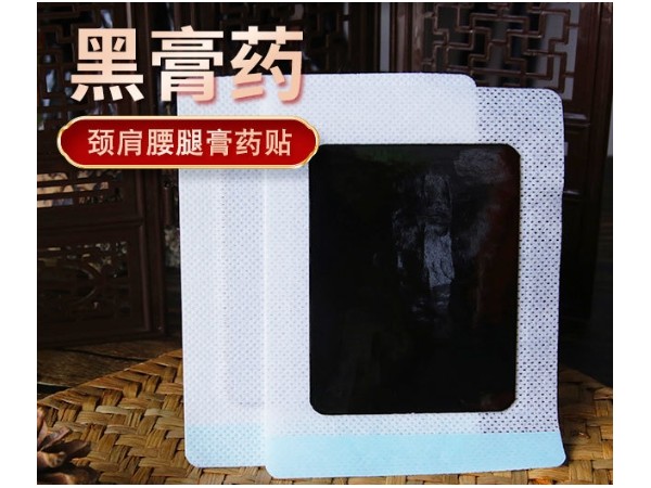 東進(jìn)藥業(yè)止痛膏批發(fā)代理廠家支持定制 風(fēng)濕筋骨病膏藥貼代加工