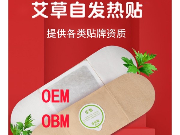暖宮貼代加工 藥房暖宮貼供貨 東進(jìn)藥業(yè)暖宮貼一件代發(fā)
