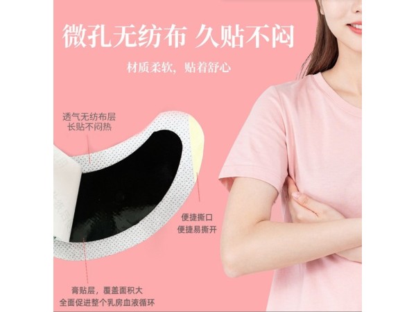 東進藥業(yè)乳腺貼代加工 醫(yī)院藥店供貨乳腺貼代加工 乳腺貼oem貼牌代加工