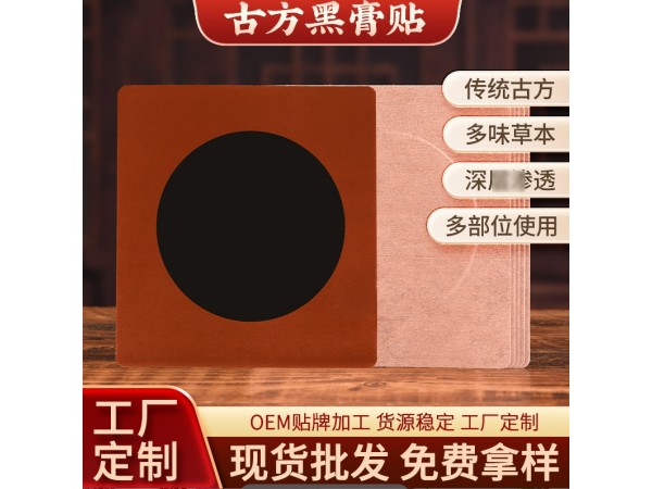 膏藥貼劑貼牌加工東進藥業(yè)膏藥貼代加工廠家