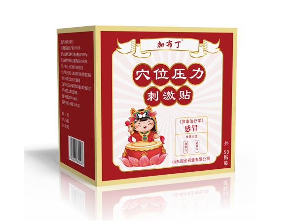 小兒穴位貼穴位壓力刺激貼感冒發(fā)燒穴位貼來樣定制