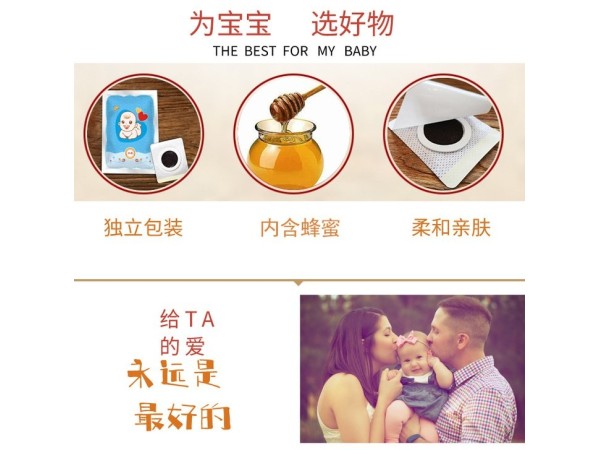 兒童腹瀉蜂蜜貼穴位貼東進藥業(yè)代加工現(xiàn)貨直發(fā)