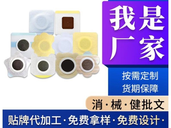 穴位貼代加工東進(jìn)藥業(yè)穴位壓力刺激貼代加工廠家