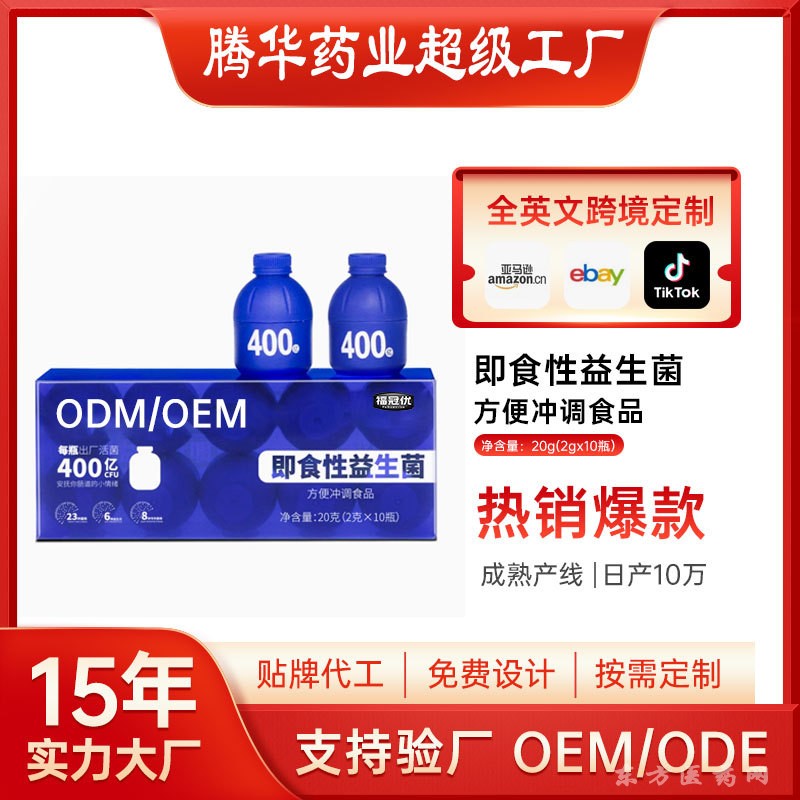 跨境b420活性益生元小藍(lán)瓶即食益生菌凍干粉定制OEM貼牌代加工