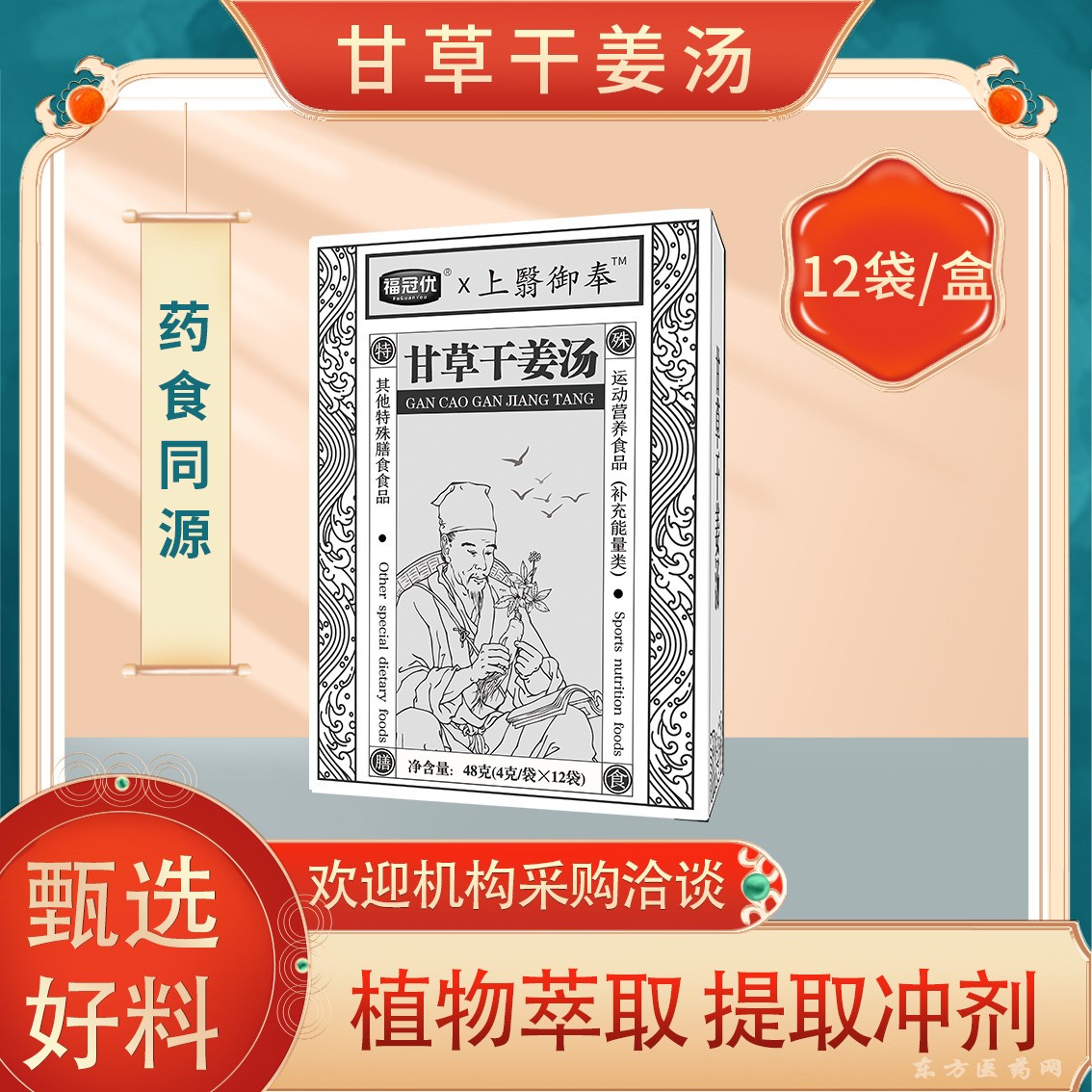 甘草干姜湯特殊膳食纖維固體飲料條劑湯劑跨境定制貼牌OEM代加工