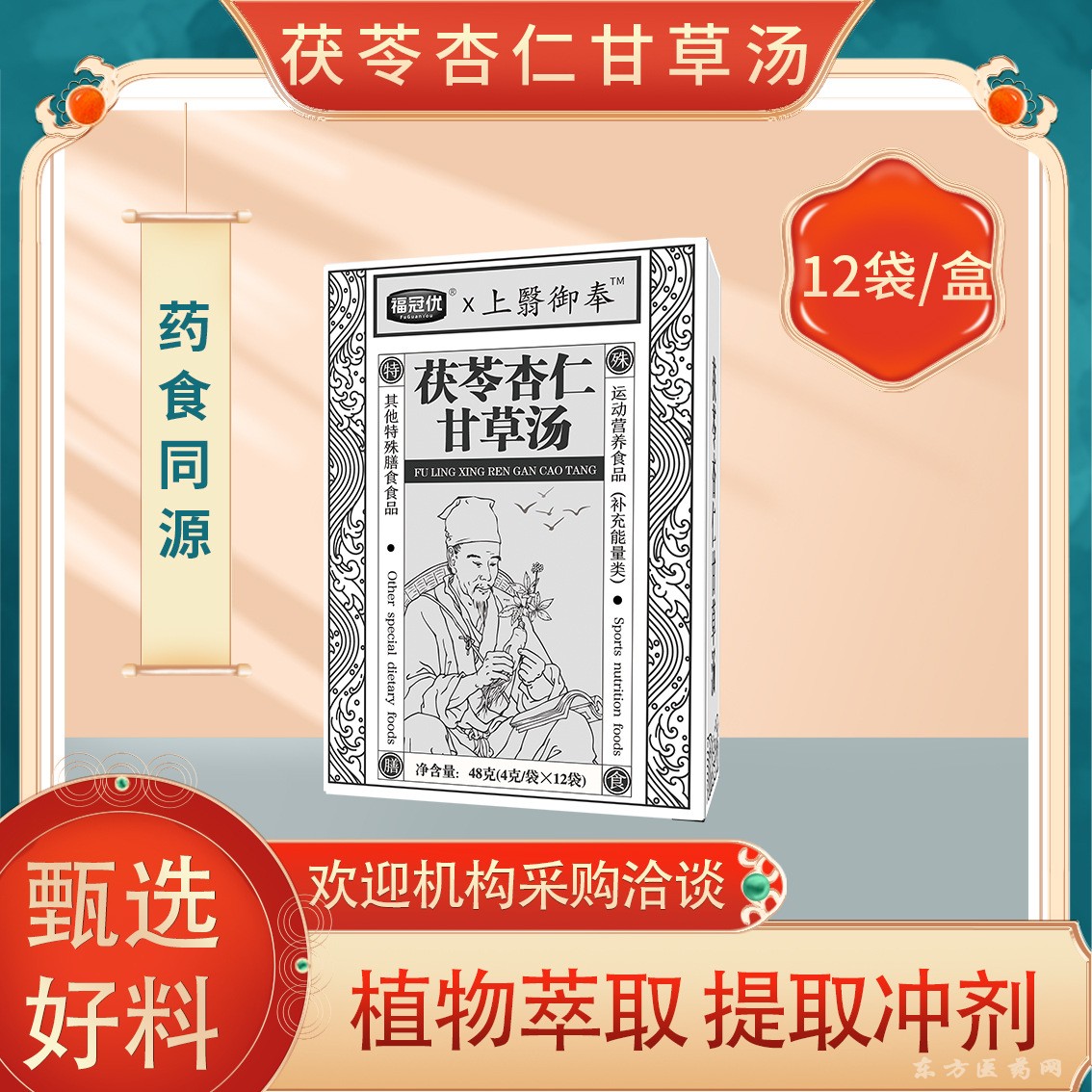 茯苓杏仁甘草湯特殊膳食纖維固體飲料條劑湯劑跨境定制貼牌OEM代