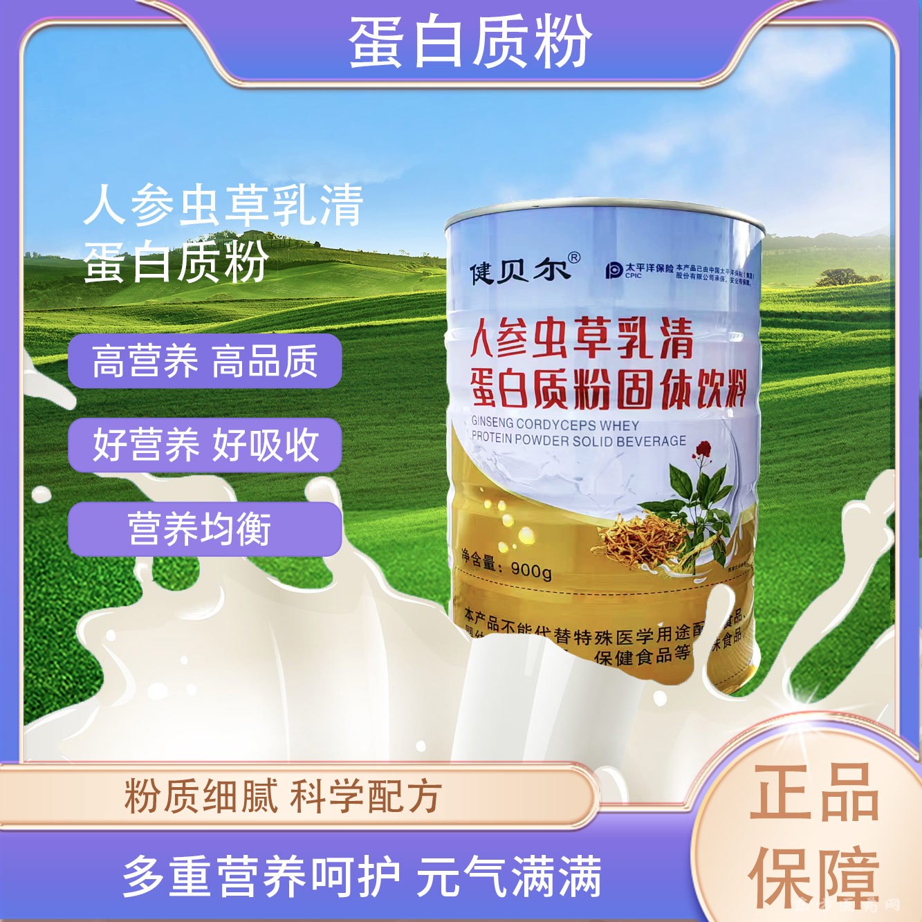 安徽人參蟲草乳清蛋白質(zhì)粉固體飲料營養(yǎng)補充蛋白質(zhì)粉蛋白粉