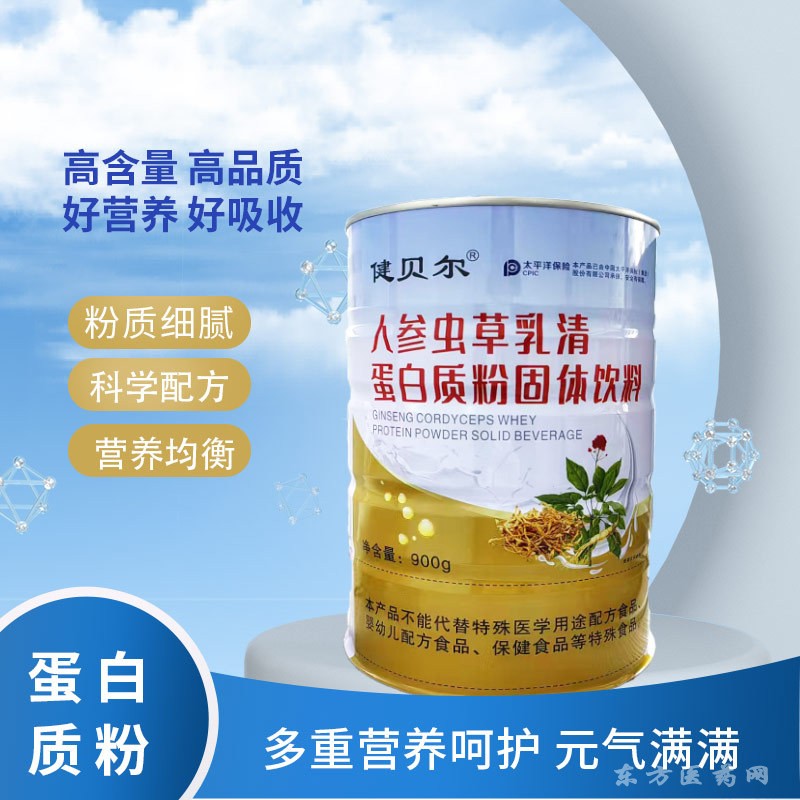 安徽人參蟲草乳清蛋白質(zhì)粉固體飲料營養(yǎng)補充蛋白質(zhì)粉蛋白粉