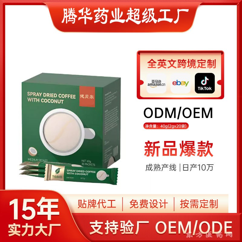 跨境黑咖啡0蔗糖0脂美式凍干隨行速溶生椰拿鐵咖啡OEM貼牌代加工