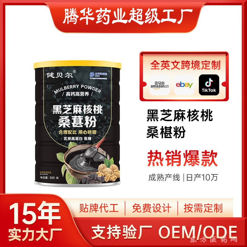 黑芝麻核桃桑葚粉營養(yǎng)高蛋白低糖代餐粉罐裝芝麻粉OEM貼牌代加工