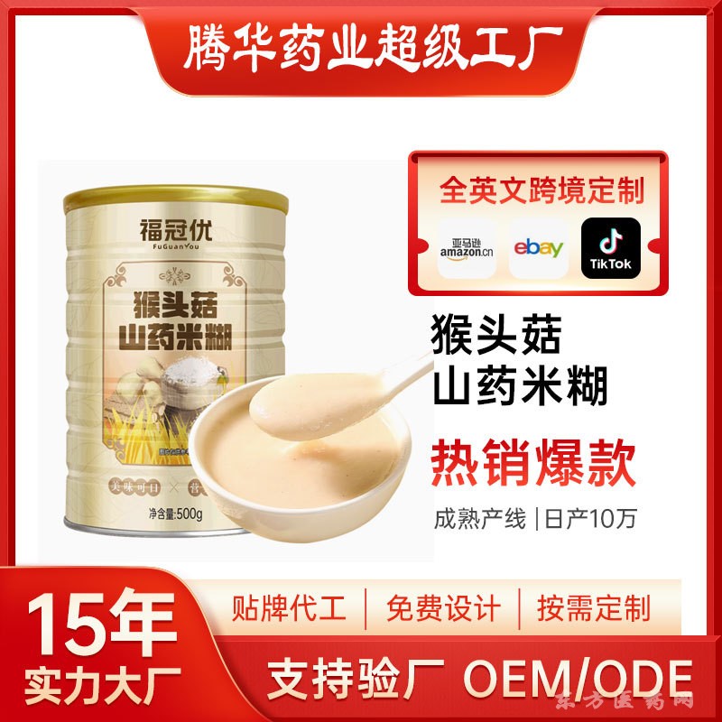 猴頭菇山藥米糊粉粉谷物制品高蛋白低糖代餐粉罐裝OEM貼牌代加工