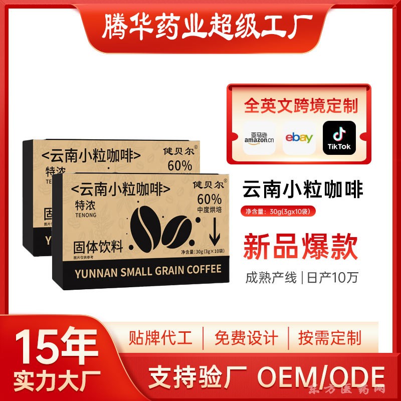 速溶咖啡粉特濃中度烘培拿鐵云南小?？Х葪l裝定制OEM貼牌代加工