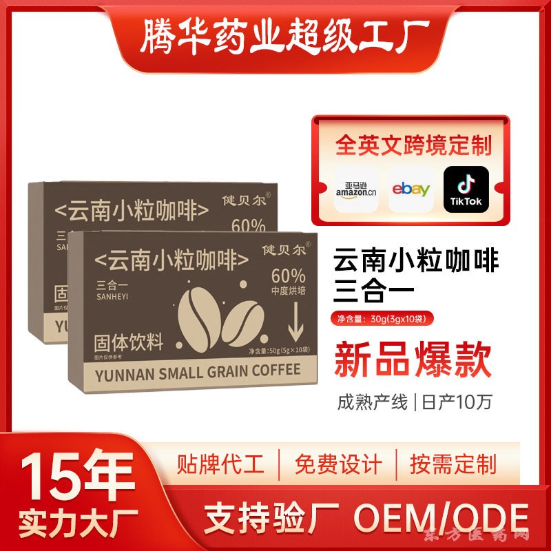 咖啡粉特濃中度烘培拿鐵云南小粒咖啡條裝三合一OEM貼牌代加工