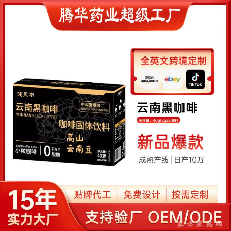 云南黑咖啡高山云南豆無糖0脂早餐非主食非美式定制OEM貼牌代加工