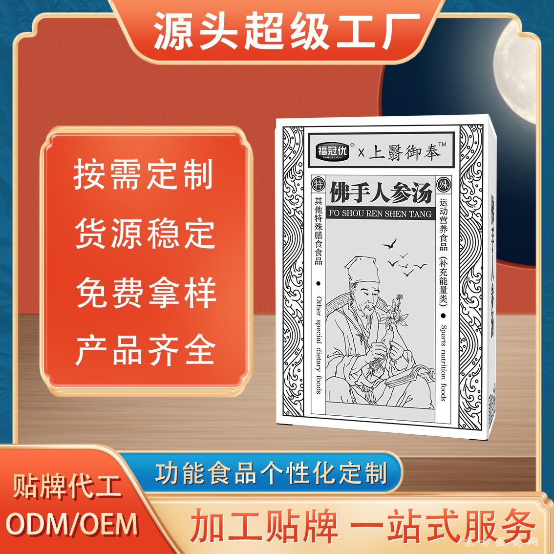 佛手人參湯特殊膳食纖維固體飲料條劑湯劑跨境定制貼牌OEM代加工