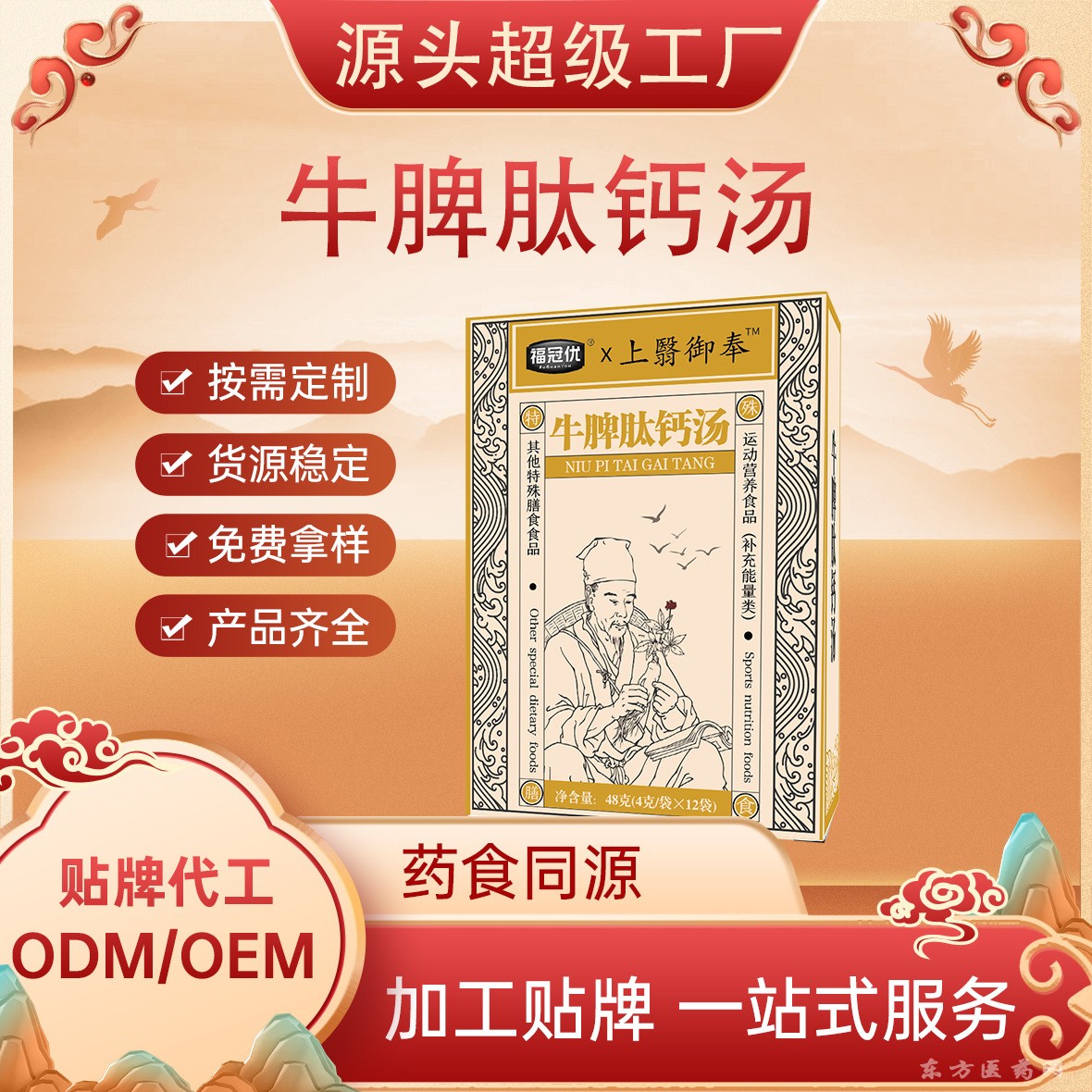 枸黃湯枸杞粉黃精粉藥食同源湯粉劑跨境 定制貼牌OEM代加工