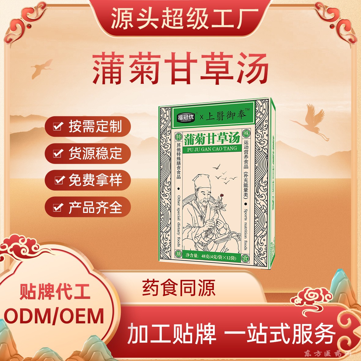 枸黃湯枸杞粉黃精粉藥食同源湯粉劑跨境 定制貼牌OEM代加工