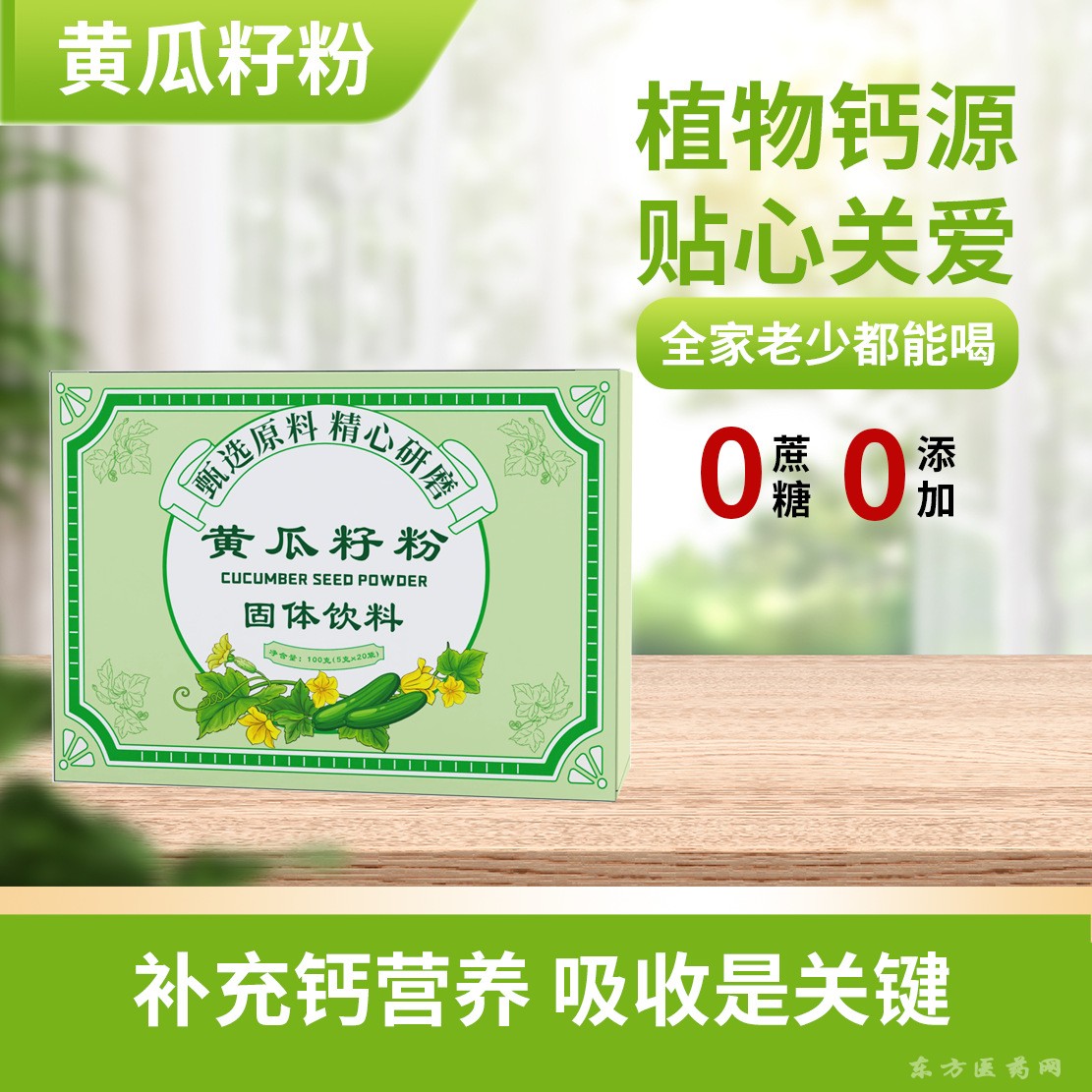 黃瓜籽粉固體飲料甄選原料精心研磨固體飲料沖調(diào)劑OEM貼牌定制