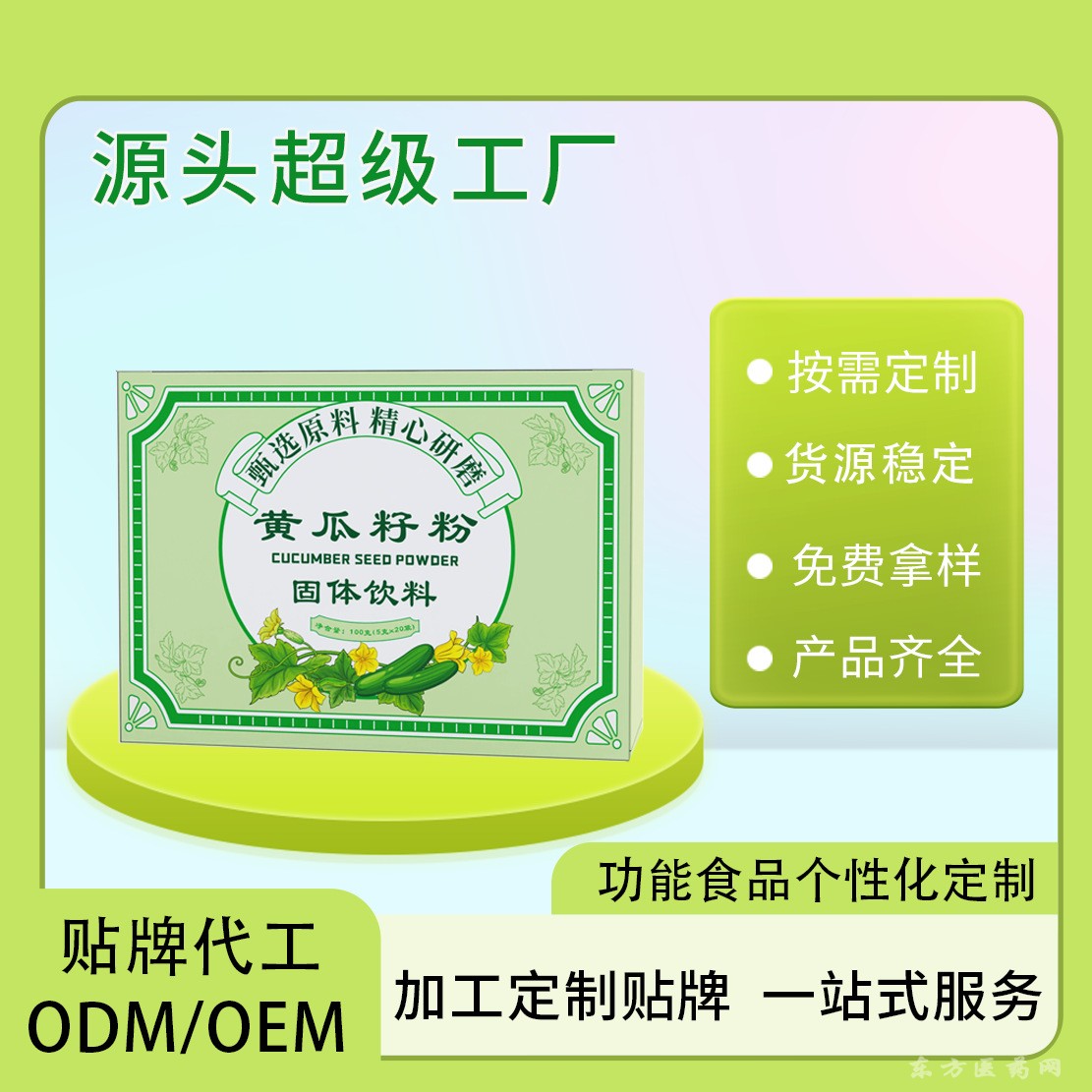 黃瓜籽粉固體飲料甄選原料精心研磨固體飲料沖調(diào)劑OEM貼牌定制