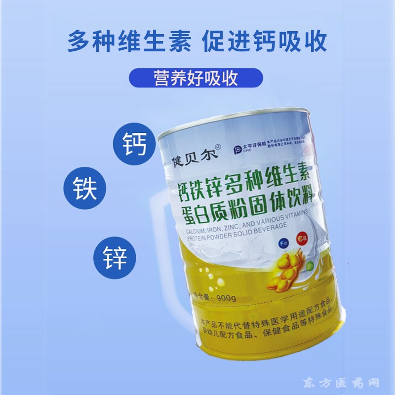 鈣鐵鋅多種維生素蛋白質(zhì)粉900克補充蛋白質(zhì)OEM/ODM貼牌定制代加工