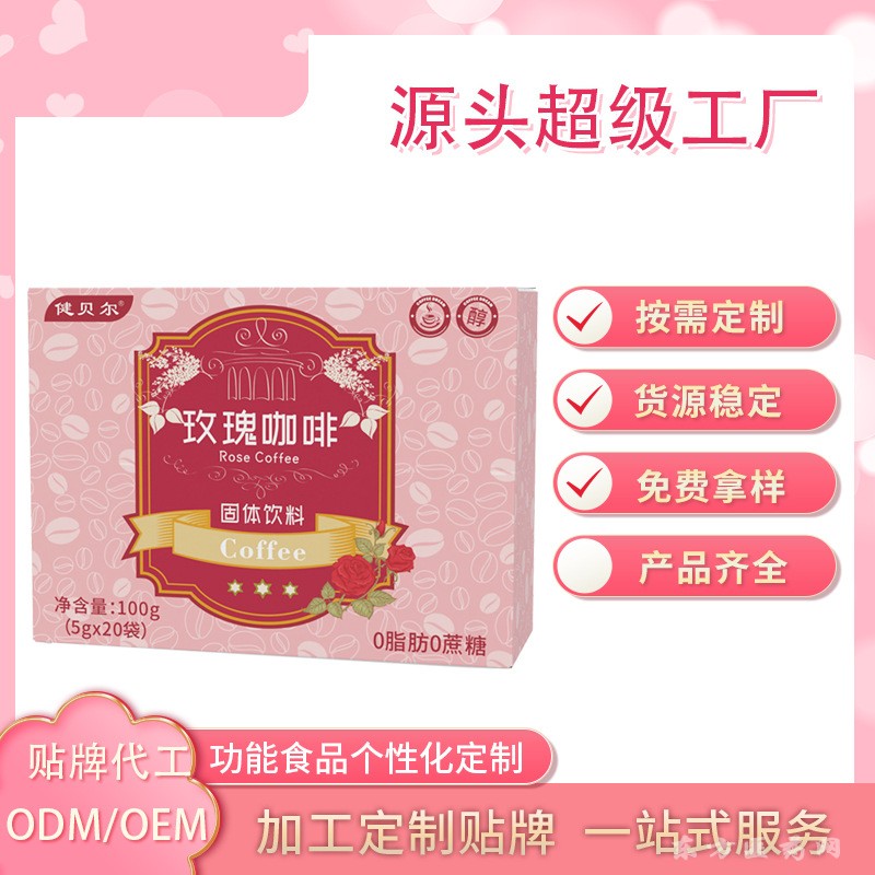 玫瑰香味速溶咖啡特調(diào)茶咖固體飲料源頭工廠可OEM定制貼牌代加工