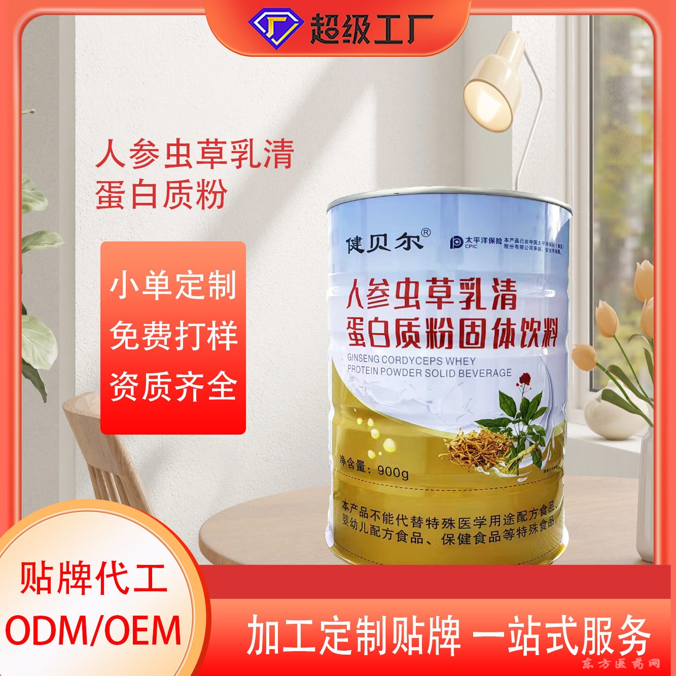 廠家直發(fā)人參蟲草乳清蛋白質(zhì)粉固體飲料營養(yǎng)補(bǔ)充蛋白粉代加工OEM