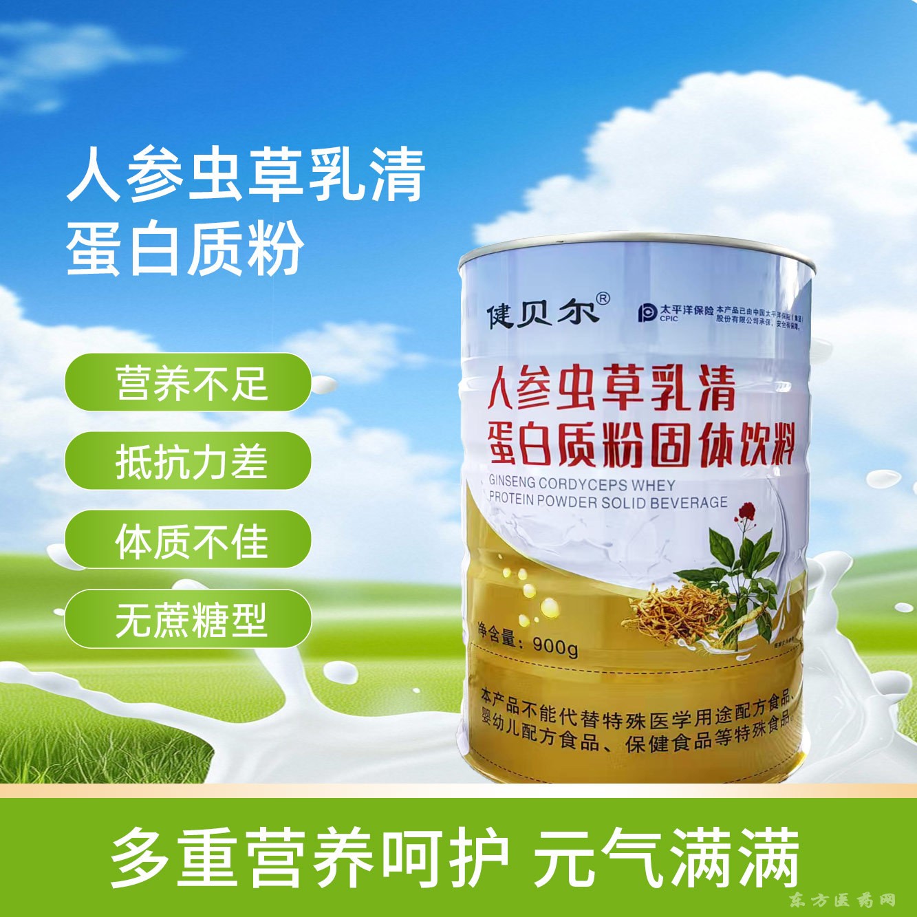 廠家直發(fā)人參蟲草乳清蛋白質(zhì)粉固體飲料營養(yǎng)補充蛋白粉代加工OEM