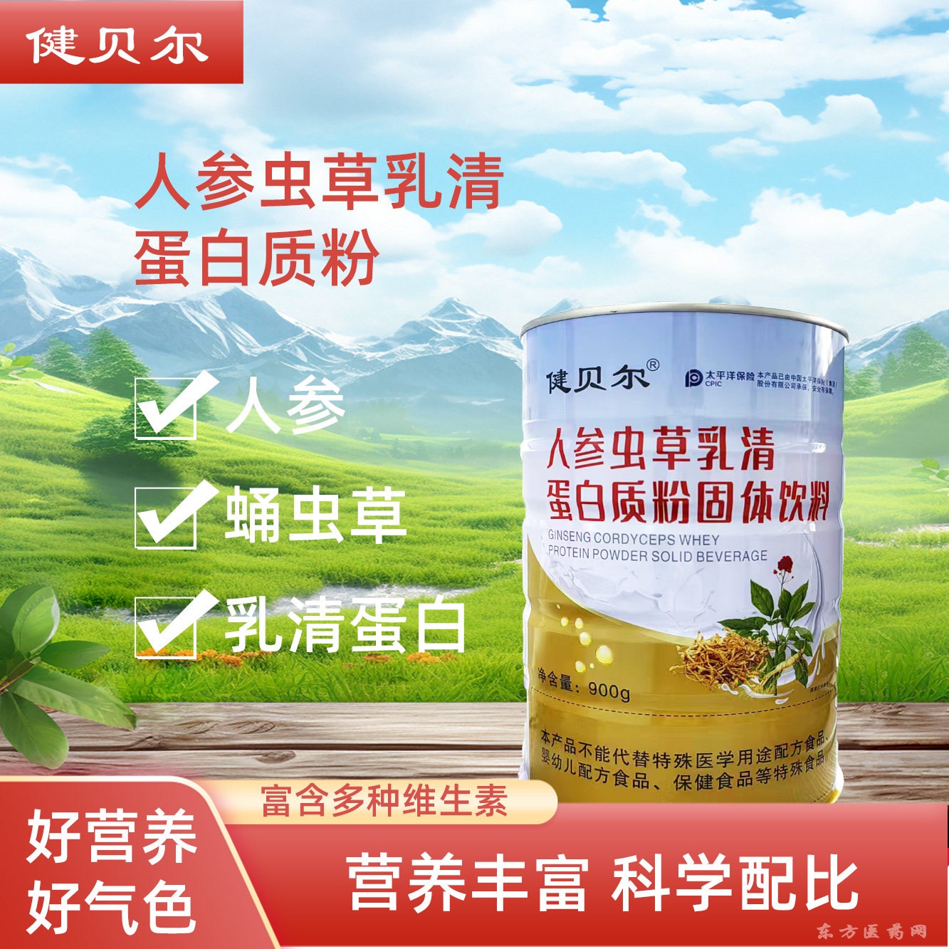廠家直發(fā)人參蟲草乳清蛋白質(zhì)粉固體飲料營養(yǎng)補充蛋白粉代加工OEM