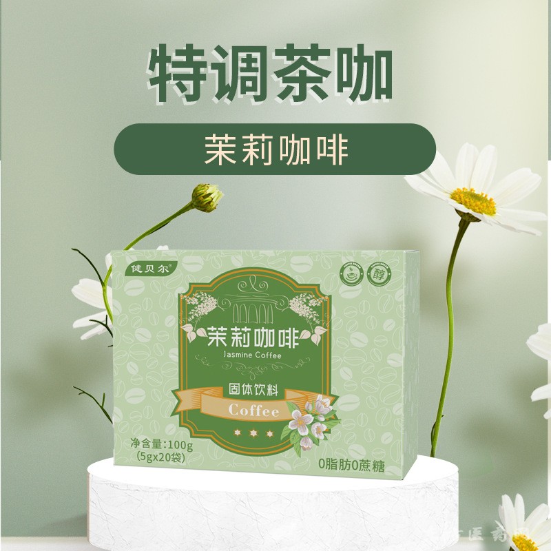 茉莉茶香味固體飲料特調(diào)速溶茶咖源頭工廠可OEM貼牌定制代加工