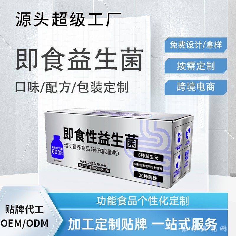 小藍(lán)瓶即食益生菌運(yùn)動(dòng)營養(yǎng)食品多種益生元桿菌益生菌OEM貼牌代工