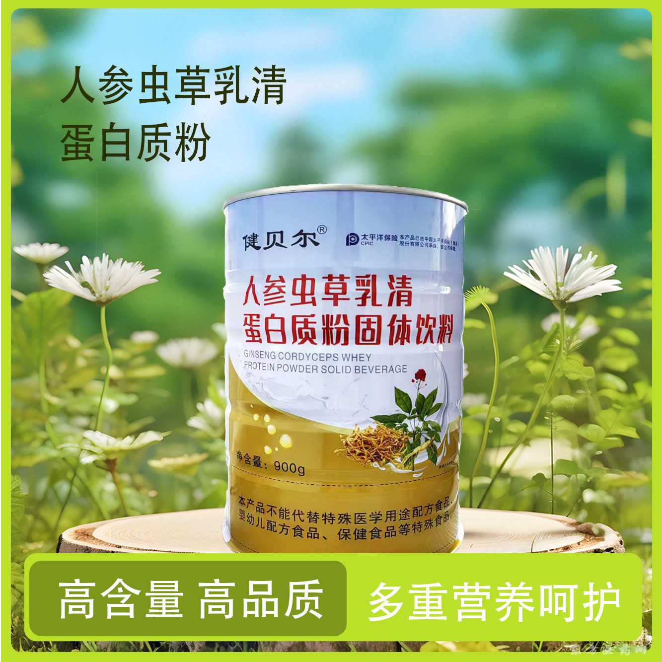人參蟲草乳清蛋白質(zhì)粉固體飲料營養(yǎng)補充蛋白粉固體飲料代加工OEM
