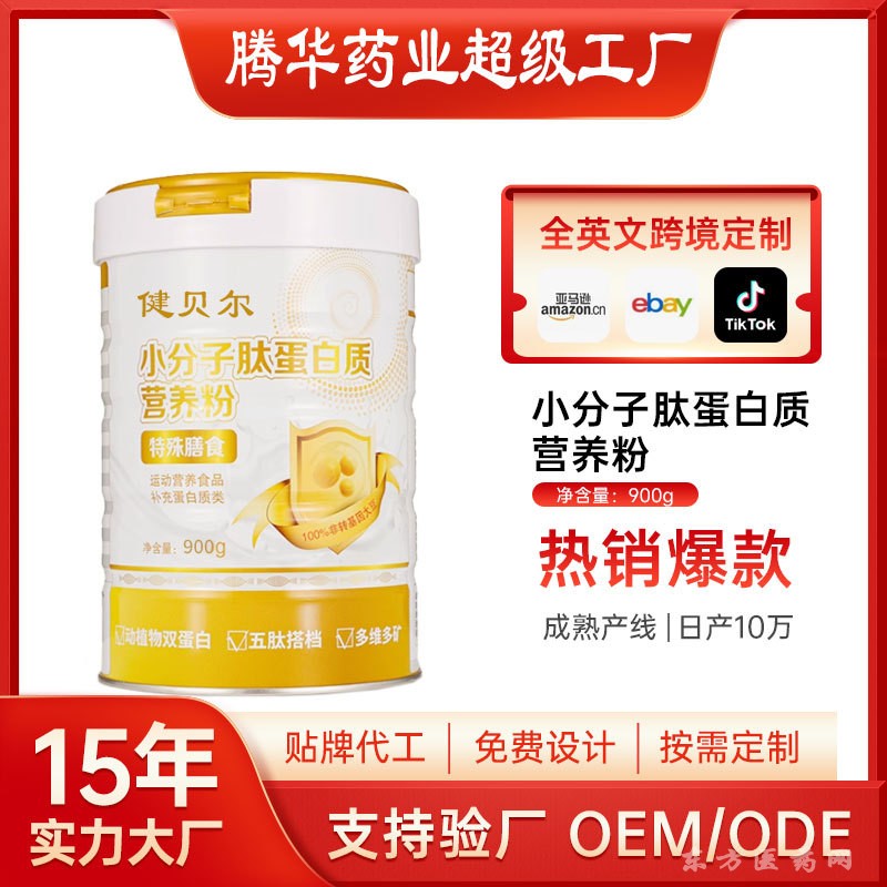 小分子肽蛋白質(zhì)粉固體飲料營養(yǎng)補(bǔ)充蛋白粉工廠OEM定制貼牌代加工