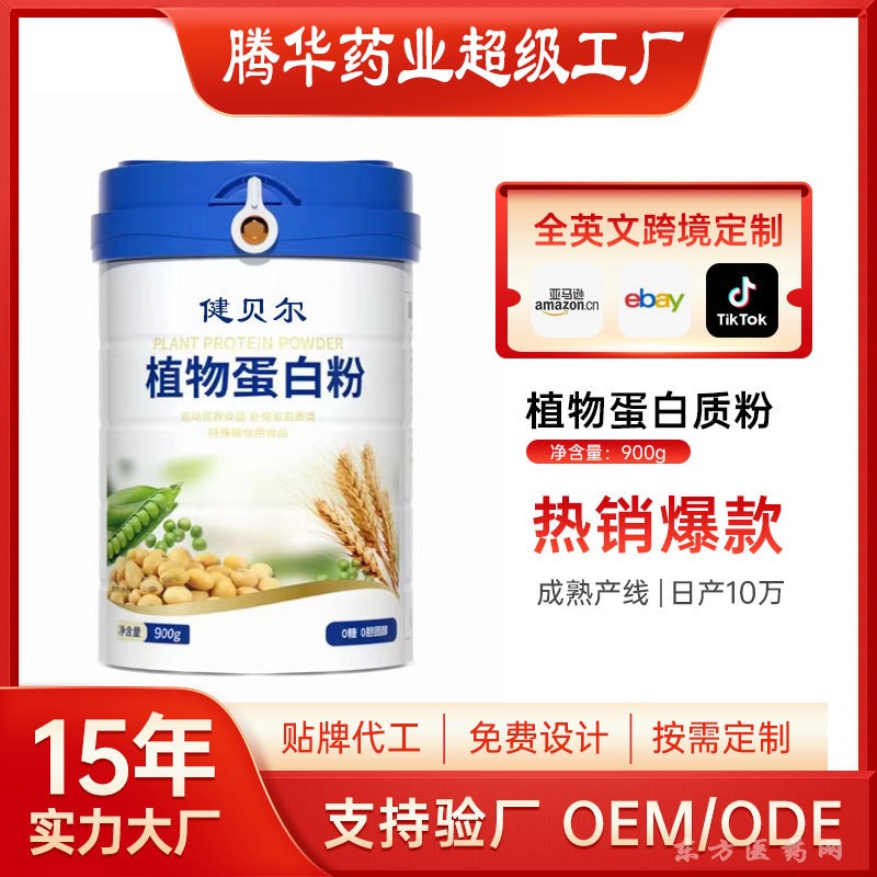 植物蛋白質(zhì)粉固體飲料營養(yǎng)補(bǔ)充蛋白粉工廠OEM定制貼牌代加工