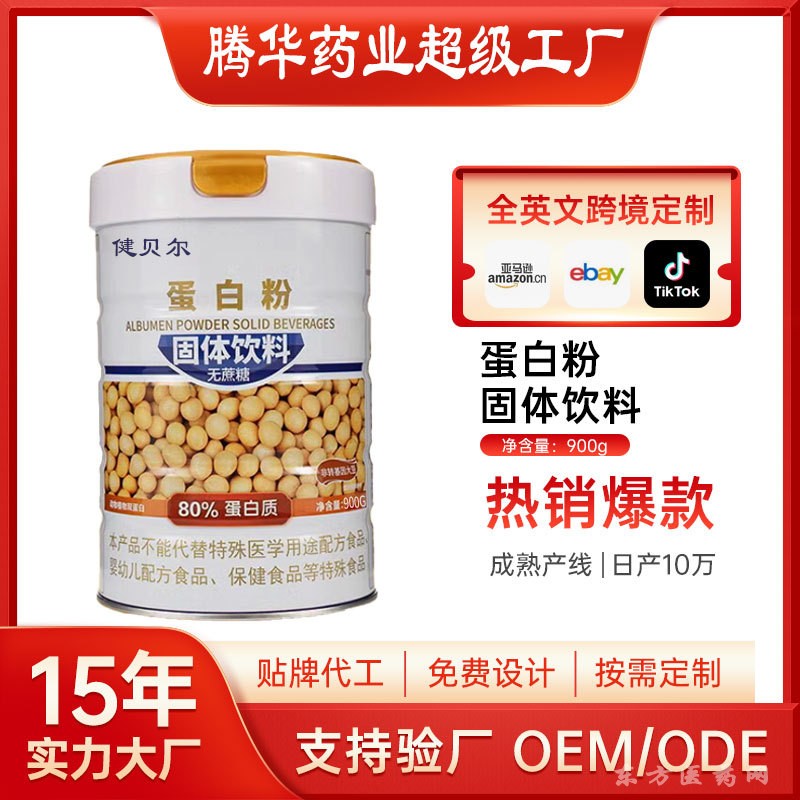 蛋白質(zhì)粉固體飲料營養(yǎng)補(bǔ)充蛋白粉工廠OEM定制貼牌代加工
