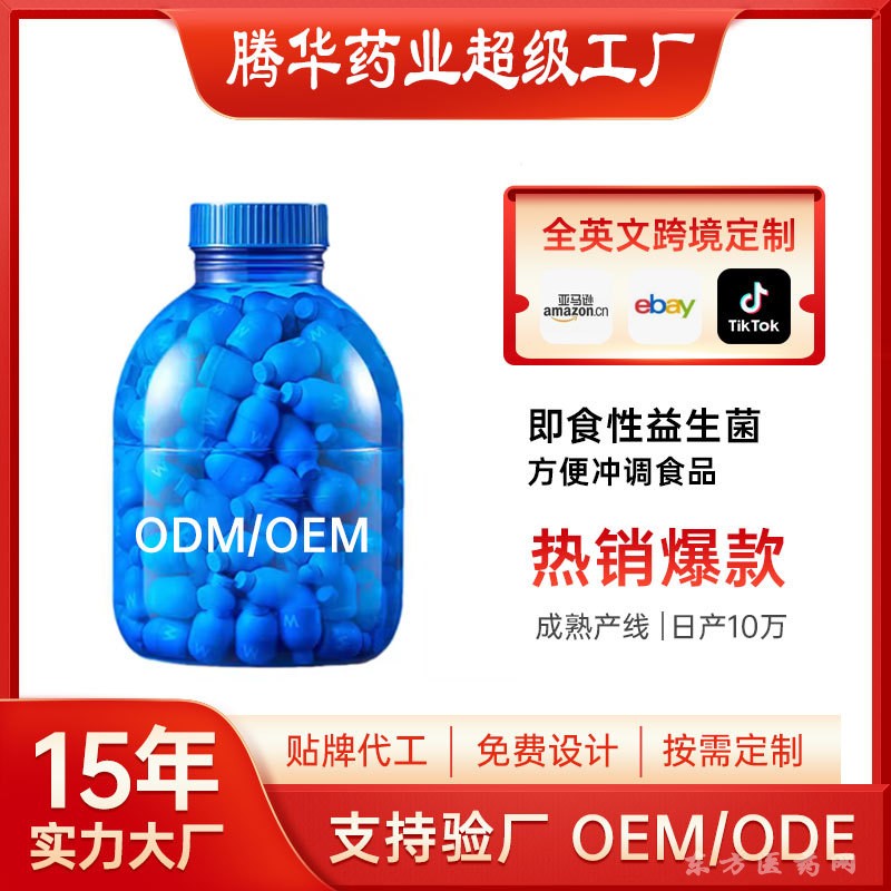 b420小藍(lán)瓶藍(lán)胖子益生菌益生元活菌運(yùn)動(dòng)營養(yǎng)食品定制OEM貼牌代加