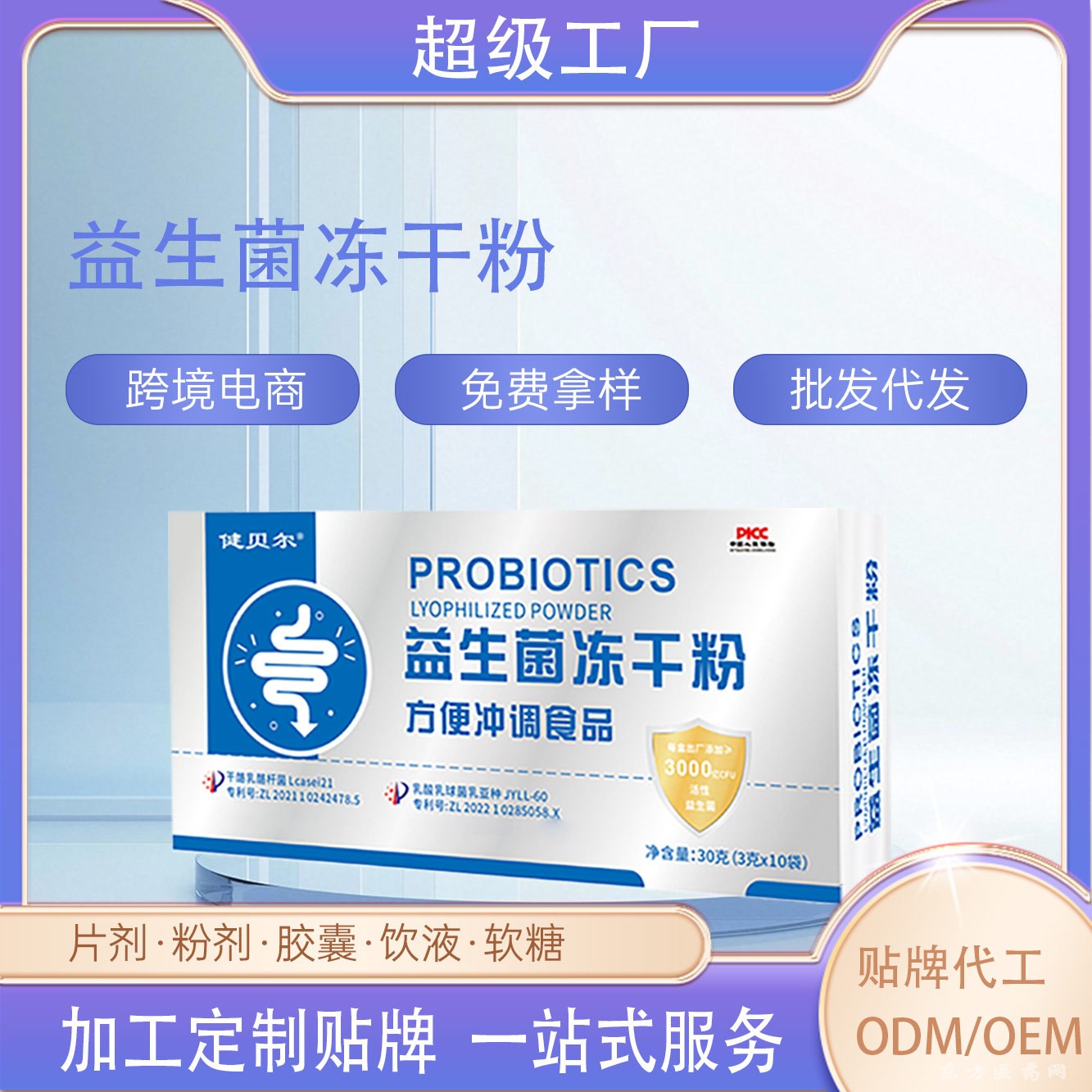 工廠直發(fā)優(yōu)質(zhì)益生元3000億活性方便沖調(diào)食品調(diào)理腸道益生菌凍干粉