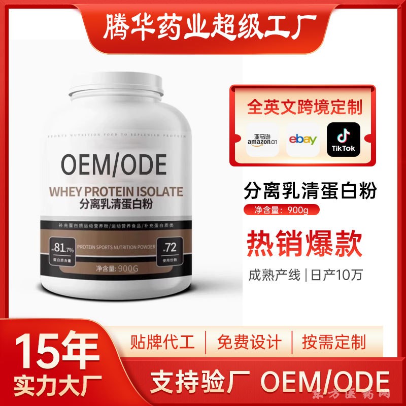 分離乳清蛋白質(zhì)粉固體飲料營養(yǎng)補(bǔ)充蛋白粉工廠OEM定制貼牌代加工