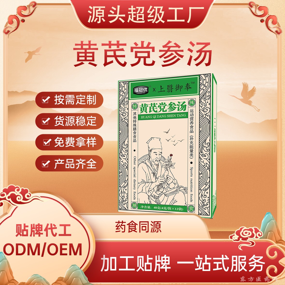 藿香紫蘇湯藿香粉紫蘇粉藥食同源湯粉劑跨境 定制貼牌OEM代工