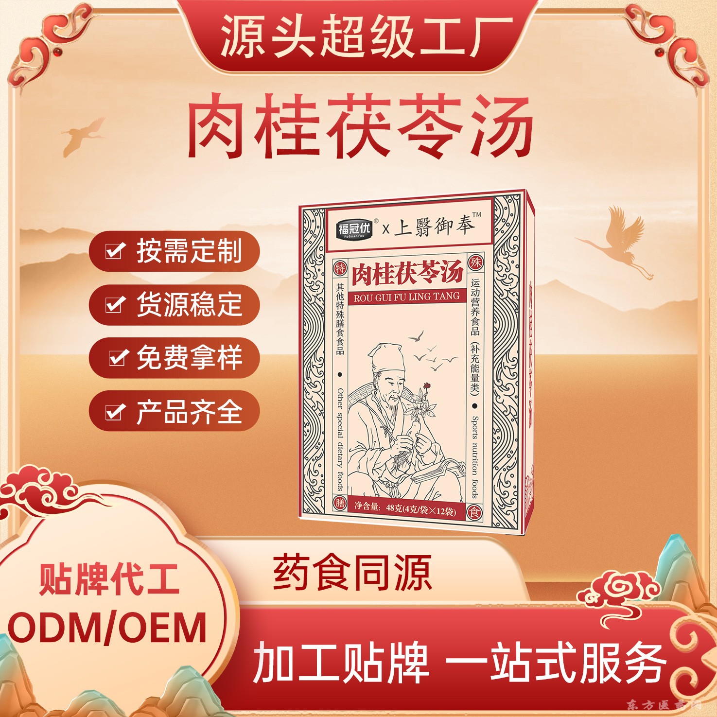 肉桂茯苓湯肉桂粉茯苓粉藥食同源條劑湯劑定制貼牌OEM代加工