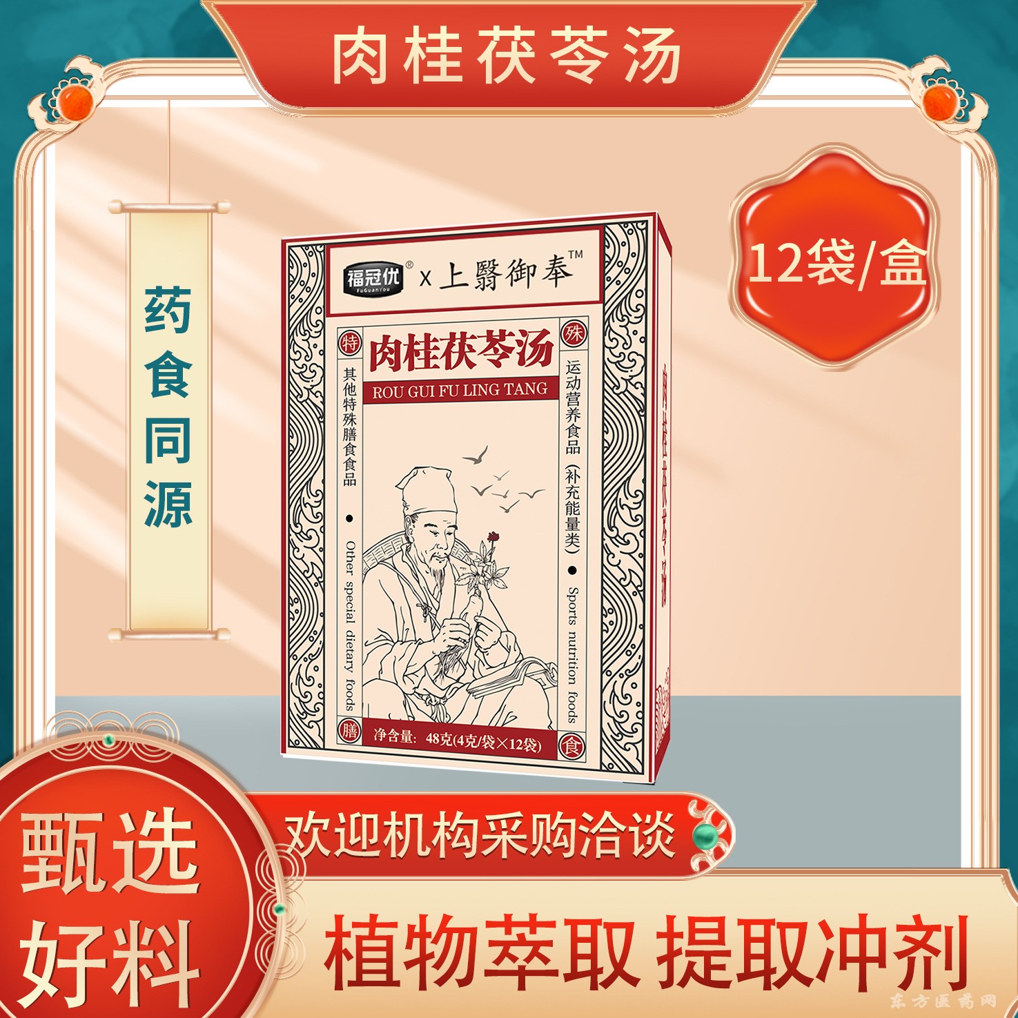 肉桂茯苓湯肉桂粉茯苓粉藥食同源條劑湯劑定制貼牌OEM代加工