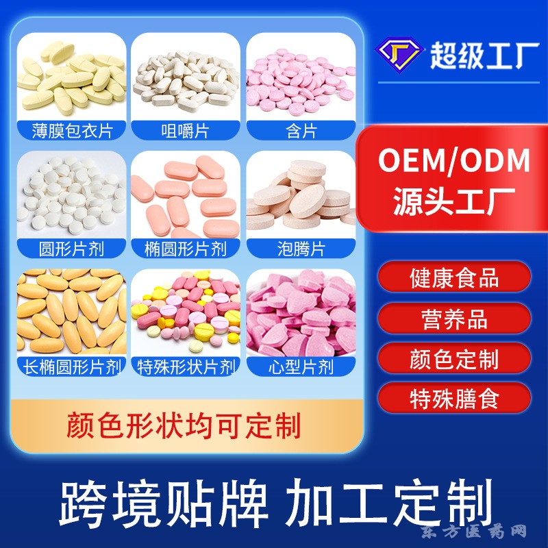 壓片糖果軟膠囊蛋白粉藥食同源男女性產(chǎn)品 OEM定制貼牌代加工