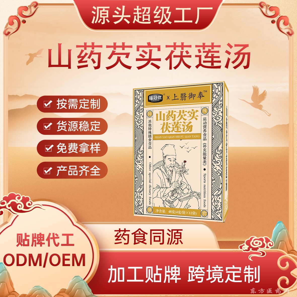 山藥雞內(nèi)金湯山藥雞內(nèi)金粉藥食同源湯粉劑跨境 定制貼牌OEM代加工