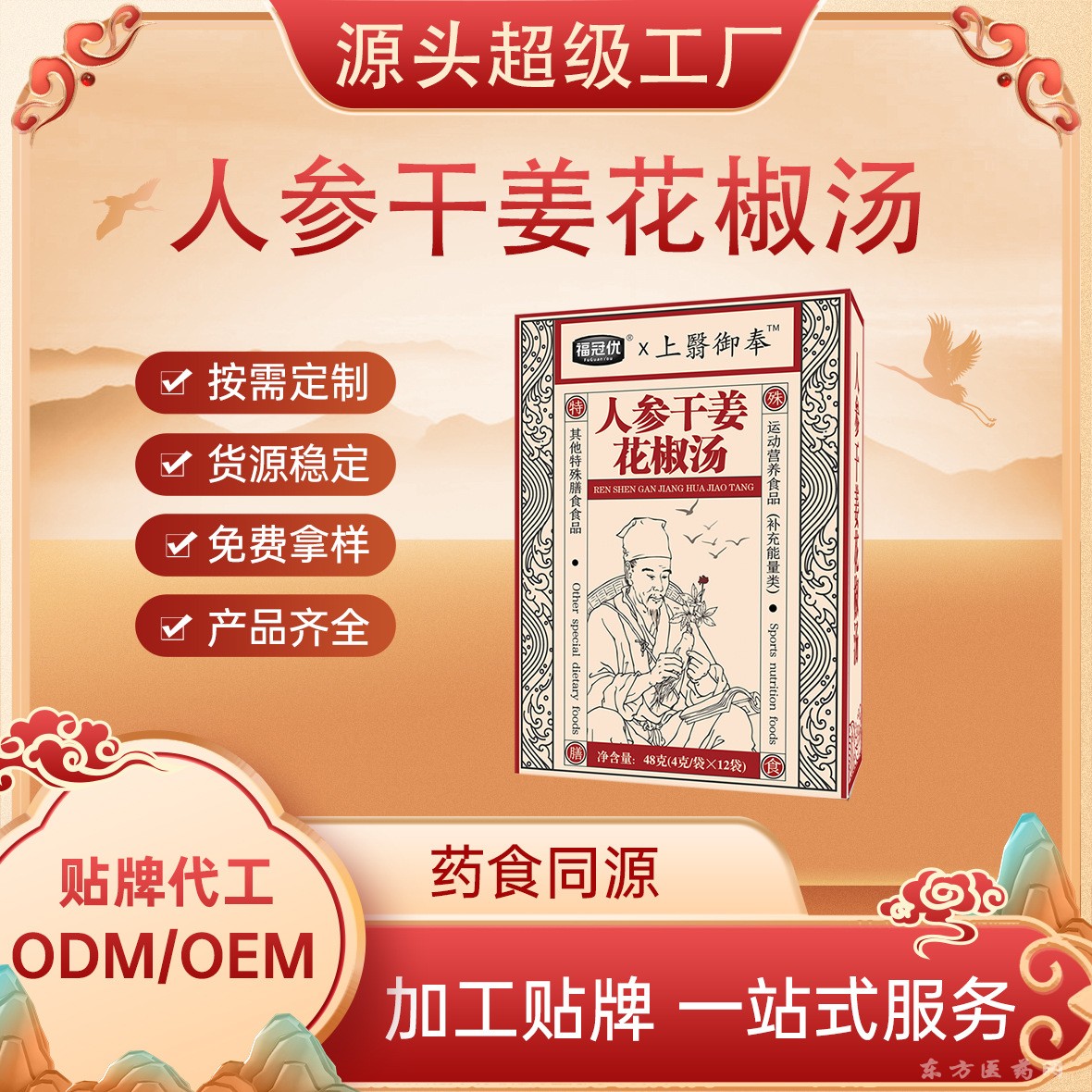 人參湯粉人參粉藥食同源湯粉劑跨境 定制貼牌OEM代加工
