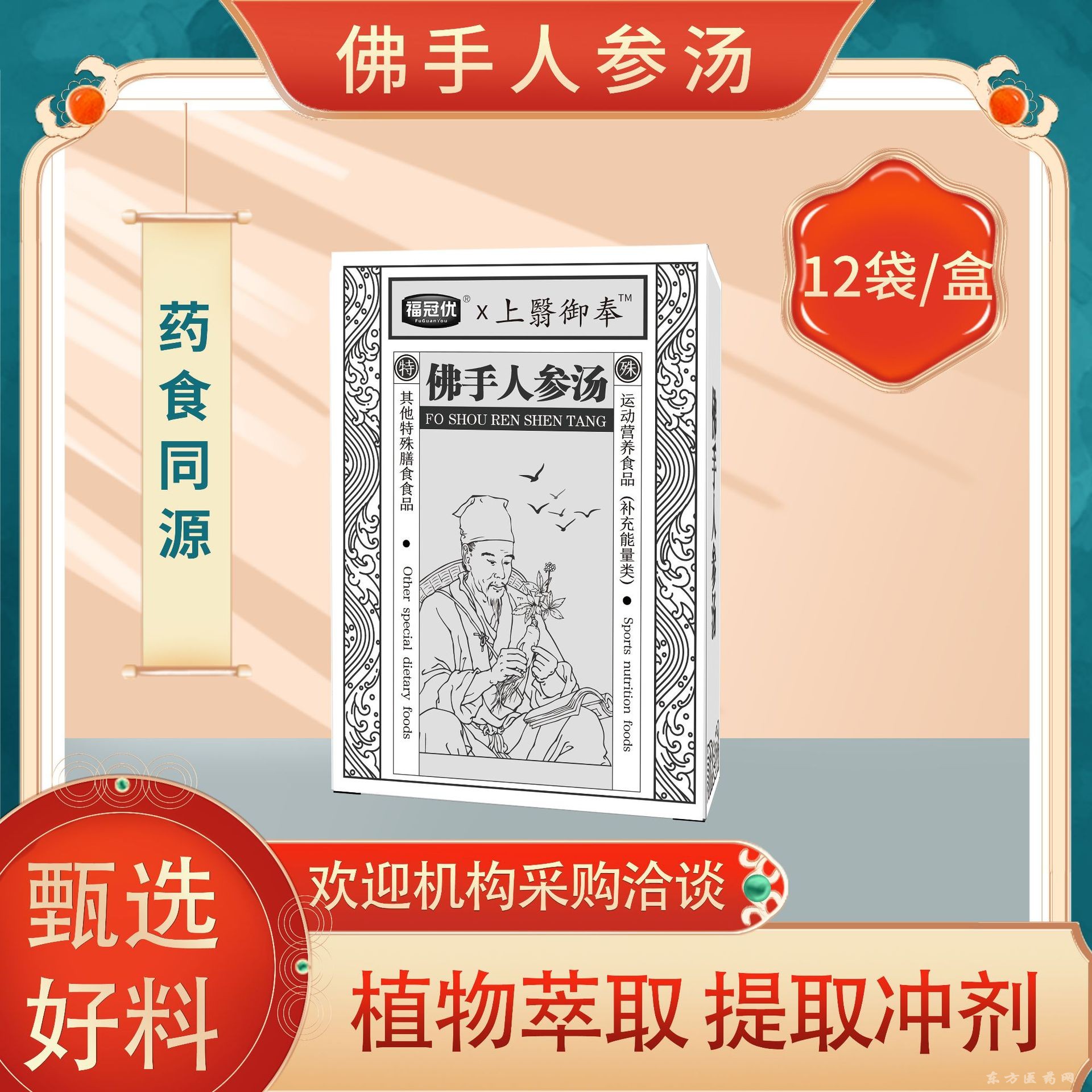 佛手人參湯佛手粉人參粉藥食同源湯劑粉劑跨境 定制貼牌OEM代加工