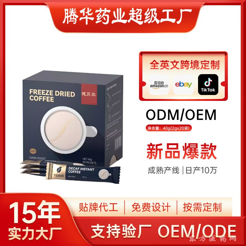 黑咖啡無糖0脂美式速溶凍干咖啡粉店定制OEM貼牌代加工